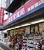 周辺：龍生堂薬局東新宿店 徒歩5分。 400m