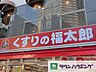 周辺：くすりの福太郎曙橋店 徒歩3分。ドラックストア 220m