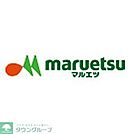 マルエツプチ 徒歩3分。スーパー 170m