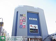 ＢＩＧＢＯＸ 徒歩11分。ショッピングセンター 880m