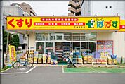 どらっぐぱぱすFC上原店 906m