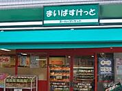 まいばすけっと西早稲田1丁目店 徒歩11分。スーパー 840m