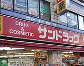 サンドラッグ笹塚南口店 徒歩4分。ドラックストア 270m