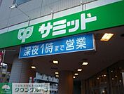 サミットストア 徒歩12分。スーパー 940m