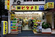 薬ヒグチ 1029m
