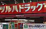 周辺：ツルハドラッグ東十条北口店 徒歩5分。ドラックストア 340m