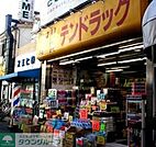 テン・ドラッグ北赤羽店 徒歩13分。ドラックストア 1000m