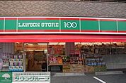 ローソンストア100志茂1丁目店 徒歩7分。コンビニ 490m
