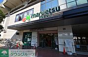 マルエツ 1460m