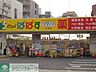 周辺：ぱぱす両国店 徒歩4分。ドラックストア 250m