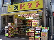 薬ヒグチ水道橋駅前店 662m