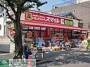 ドラッグストアスマイル日暮里店 410m