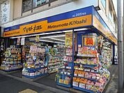 マツモトキヨシ 257m