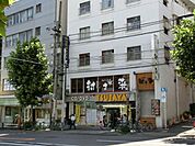 ＴＵＴＡＹＡ 650m