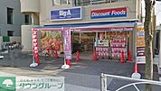 ビッグエー墨田八広 徒歩3分。 240m