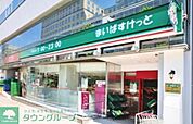 まいばすけっと新富町駅前店 491m