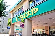 いなげや荒川東日暮里店 461m