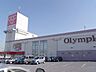 周辺：Olympic千葉桜木店 1510m