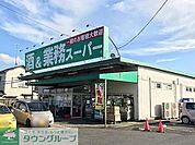 業務スーパー四街道店 徒歩21分。 1640m