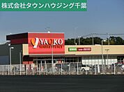 ヤオコー稲毛海岸店 997m