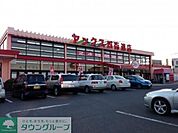 ヤックス四街道店 徒歩6分。スーパー 460m