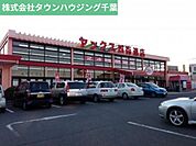 ヤックス四街道店 徒歩10分。スーパー 790m