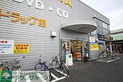 リブレ京成　ドラッグ館 974m