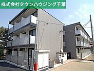 千葉県四街道市四街道1丁目：物件画像／株式会社タウンハウジング千葉　千葉店