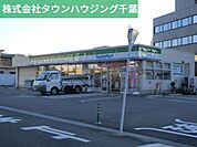 ファミリーマート千葉祐光一丁目店 450m