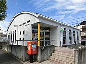 あすみが丘郵便局 1100m
