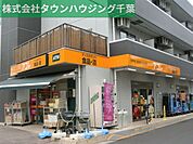アコレ幕張本郷7丁目店 徒歩10分。スーパー 760m