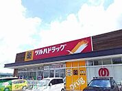 ツルハドラッグ誉田店 徒歩16分。 1270m