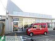 誉田駅前郵便局 556m