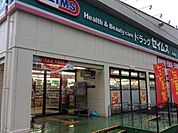ドラッグセイムス四街道店 502m