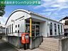 周辺：千葉あすみが丘郵便局 1200m