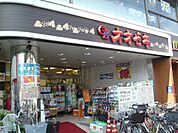 スーパーオオゼキつつじヶ丘店 539m