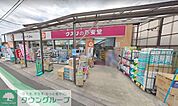 クスリの平安堂 徒歩14分。ドラックストア 1090m