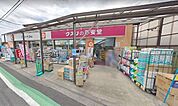 クスリの平安堂 788m