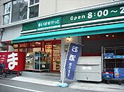 まいばすけっと向ヶ丘遊園駅前店 1128m