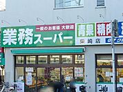 業務スーパー 310m
