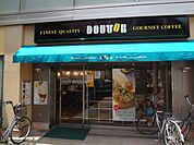 ドトールコーヒーショップ川崎市立多摩病院店 490m