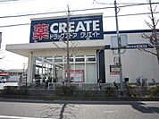 クリエイトＳＤ 90m