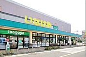 いなげや三鷹牟礼店 291m