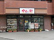 やよい軒西船橋店 120m
