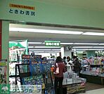 ときわ書房八千代台店 徒歩19分。本屋 1500m