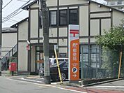 千葉穴川郵便局 641m