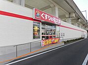 くすりの福太郎船橋本町1丁目店 徒歩3分。ドラックストア 200m