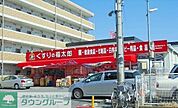 くすりの福太郎船橋山野町店 徒歩14分。 1110m