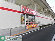 くすりの福太郎船橋本町1丁目店 徒歩8分。ドラックストア 630m