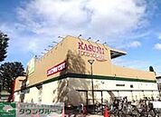 カスミフードスクエア高根台店 700m